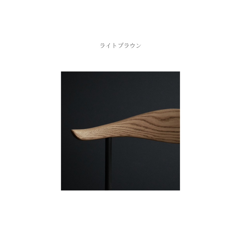 アトム チェア(ライトブラウン)
