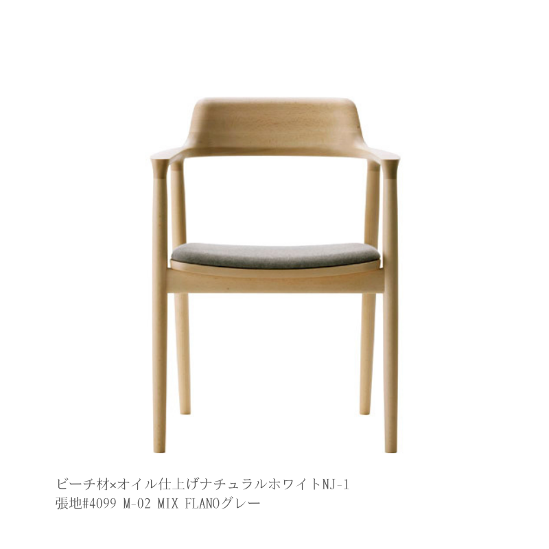 HIROSHIMAアームチェア(張座)
