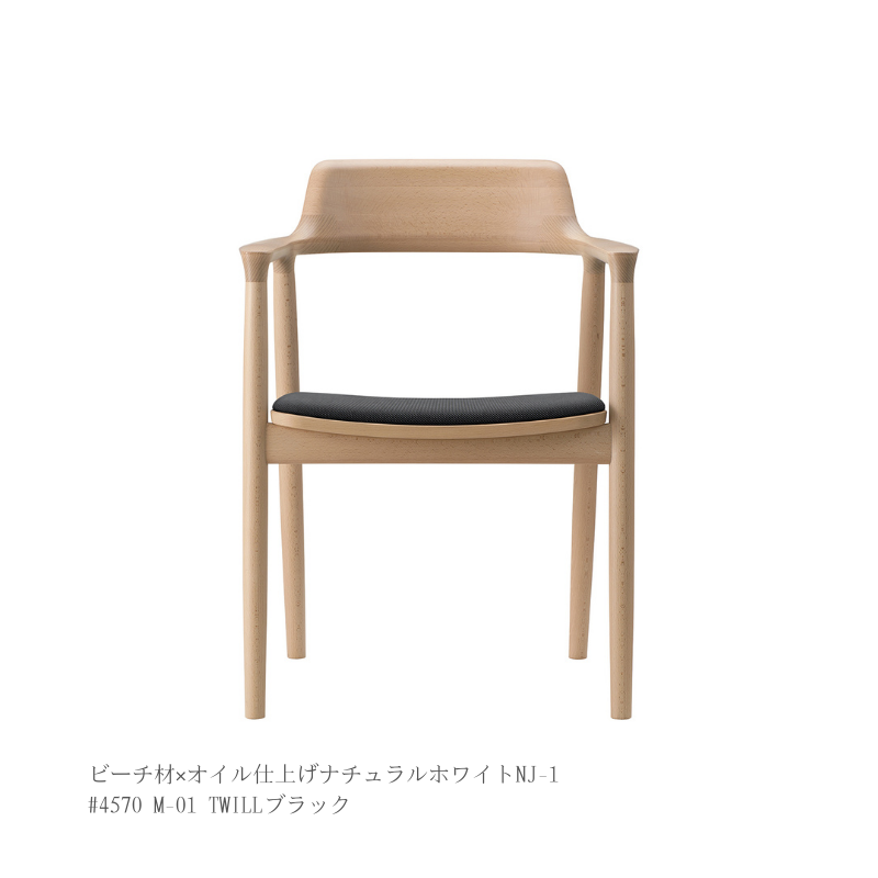 HIROSHIMAアームチェア(張座)