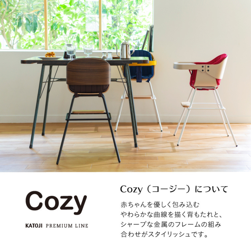 ベビーチェア|Cozy(コージー)チェアクッション付き