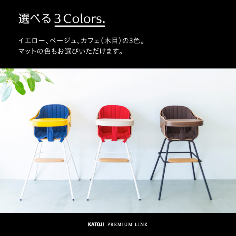 ベビーチェア|Cozy(コージー)チェアクッション付き