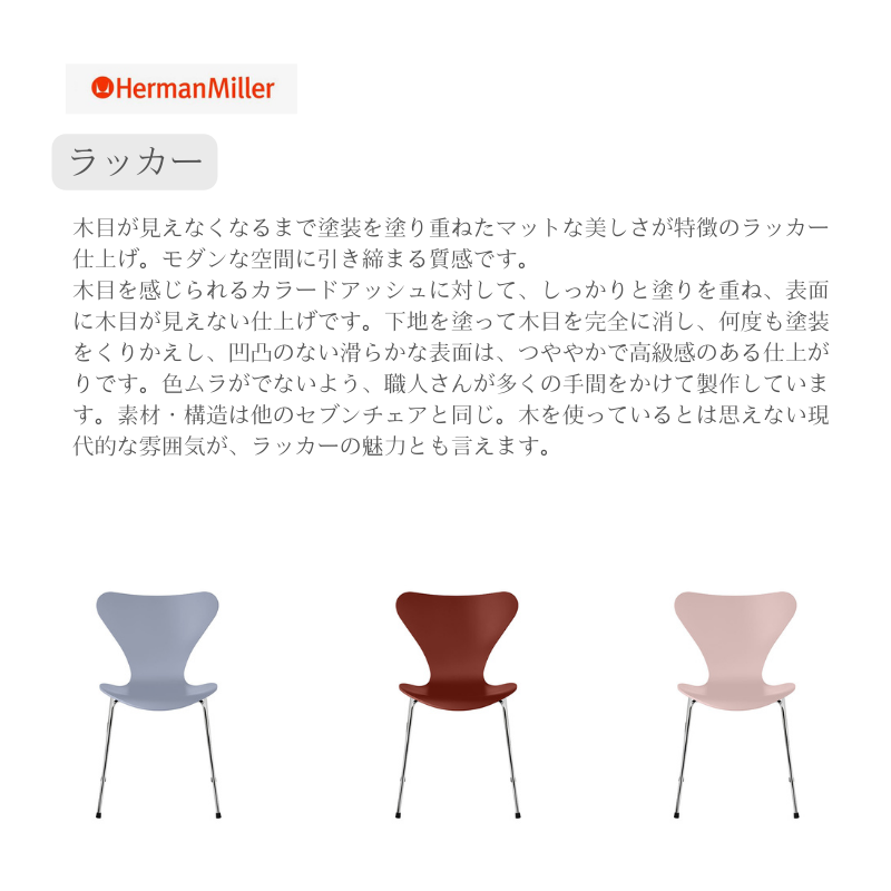 セブンチェア