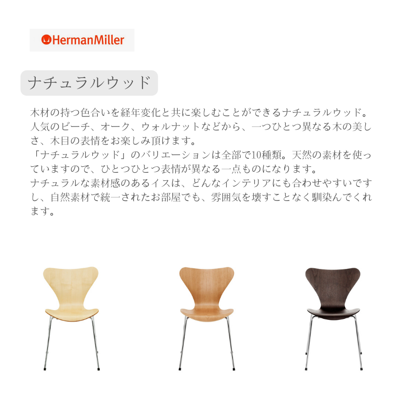 セブンチェア