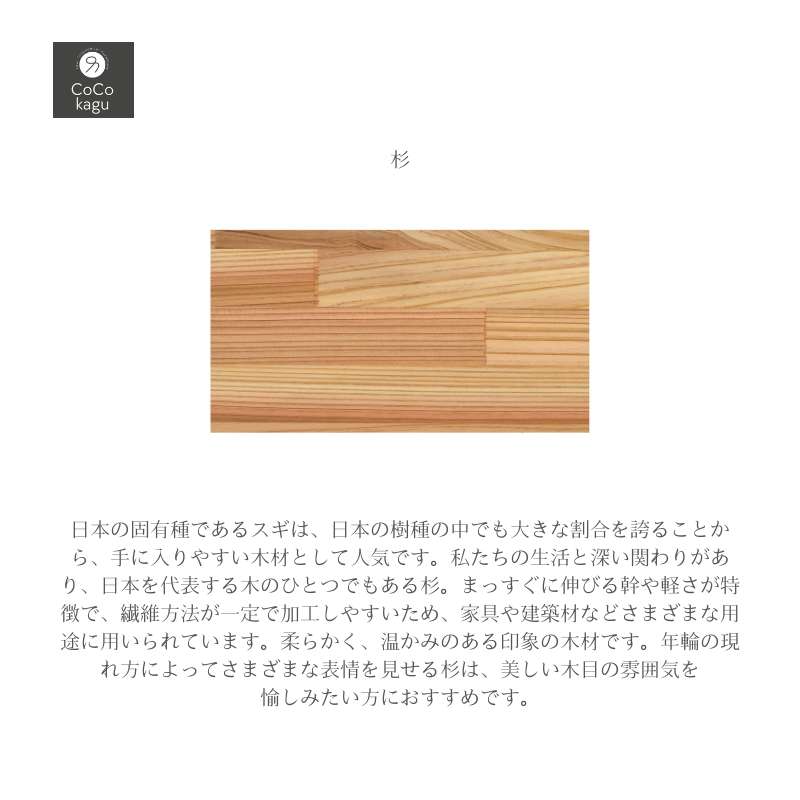 CoCoTable/杉